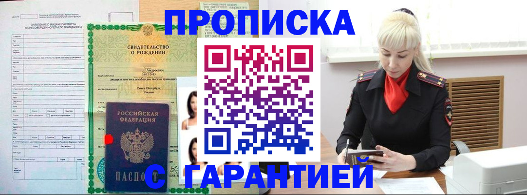 прописка в квартире в Вольске