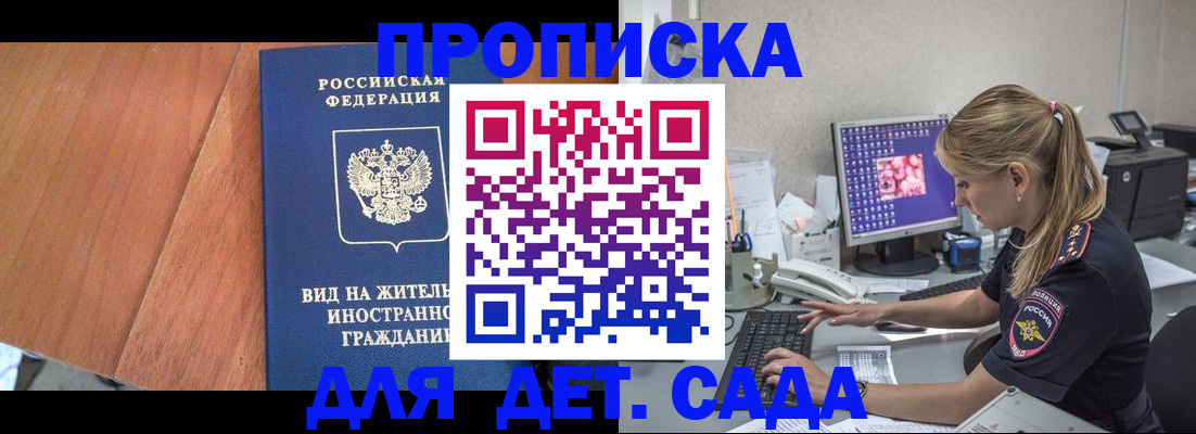 прописка ребенка в Вольске
