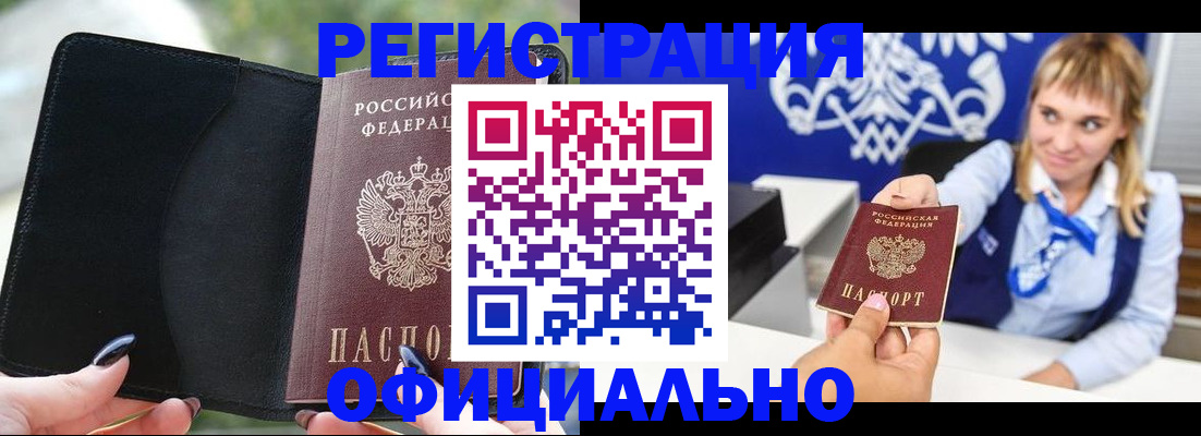 купить прописку в Вольске