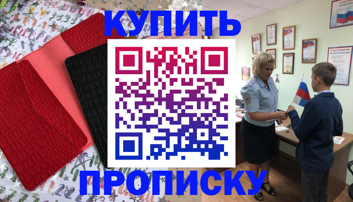 прописка регистрация в Вольске